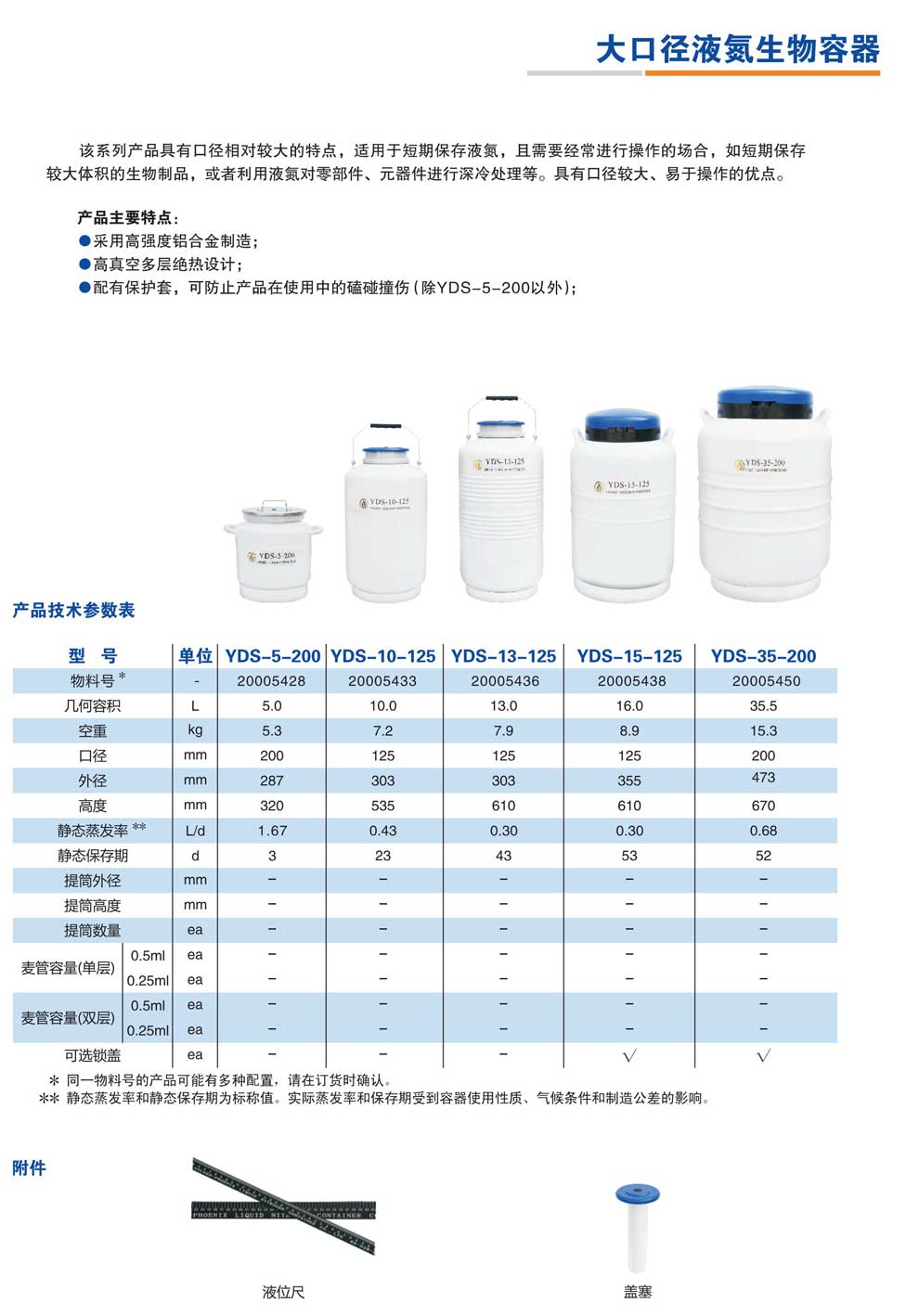 YDS-5-200、10-125、13-125、15-125、35-200-彩頁(yè).jpg