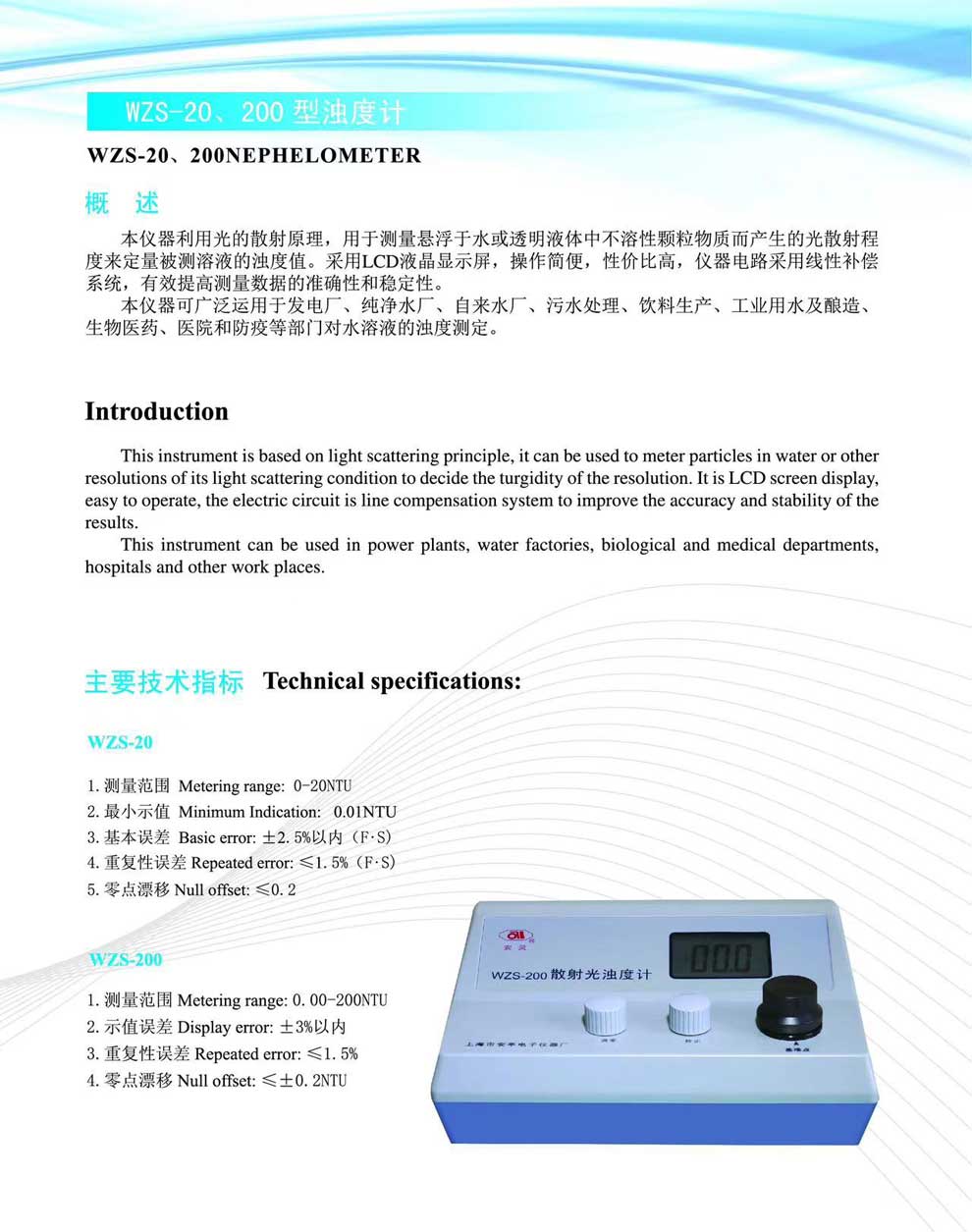 WZS-20、200型濁度計-彩頁.jpg