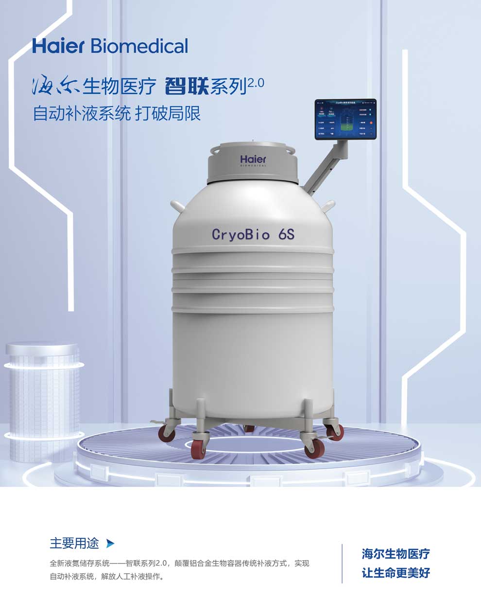 12、CryoBio-6S智聯(lián)2.0單頁1.jpg