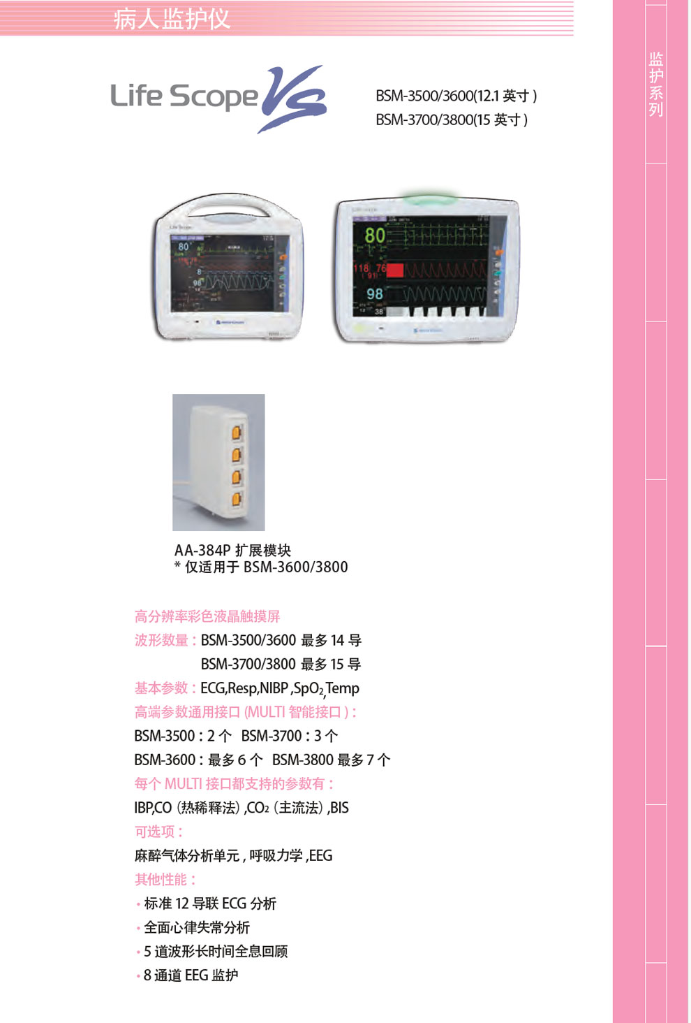 BSM-3500、3600、3700、3800-彩.jpg