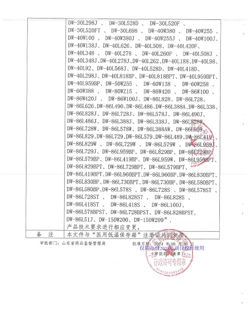 4、醫(yī)用低溫保存箱注冊(cè)證-8-2型號(hào)全.jpg
