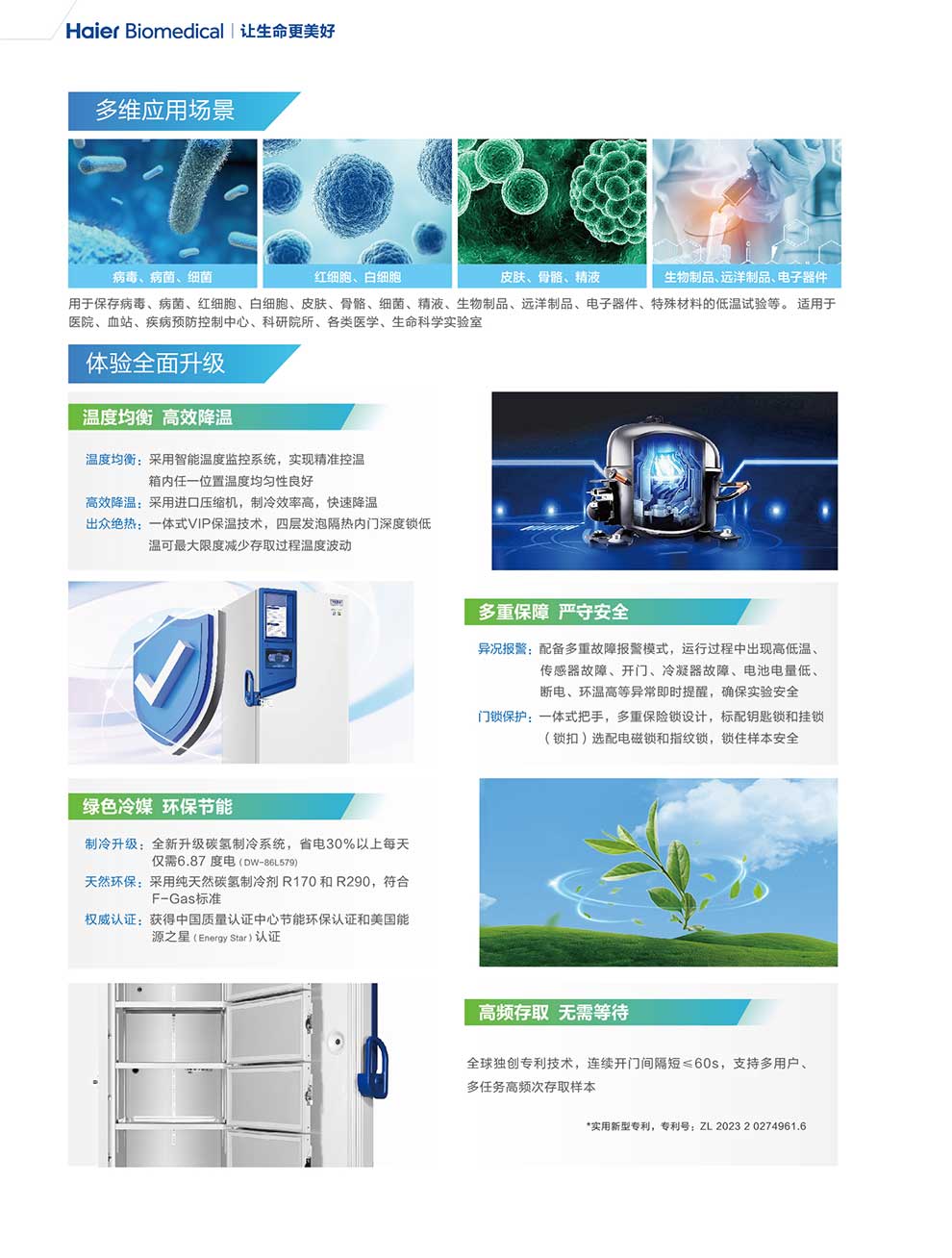 01-1、9系列云能超低溫保存箱(2025)彩頁2.jpg