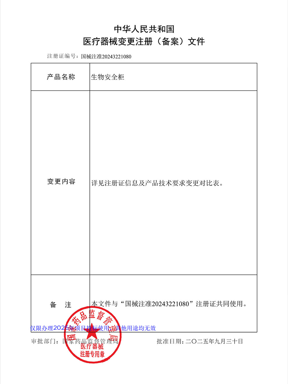 202510-HR1100、1360、1780、1530、1980-IIA2注冊(cè)證-2變更.jpg