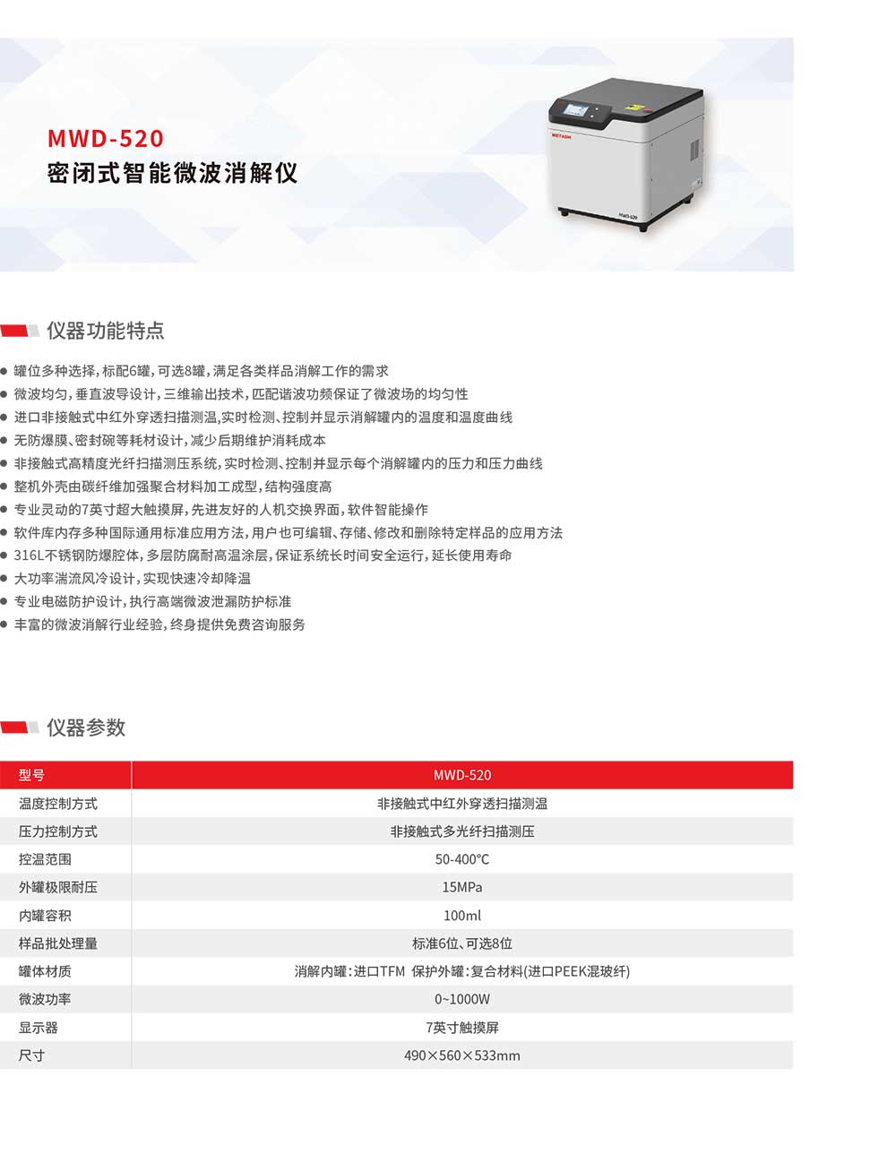 MWD-520-彩.jpg